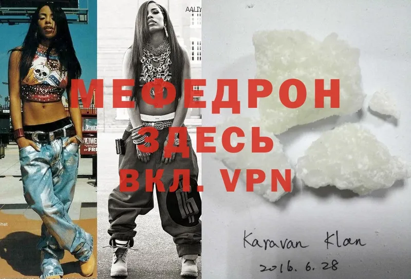 Мефедрон VHQ  Волхов 